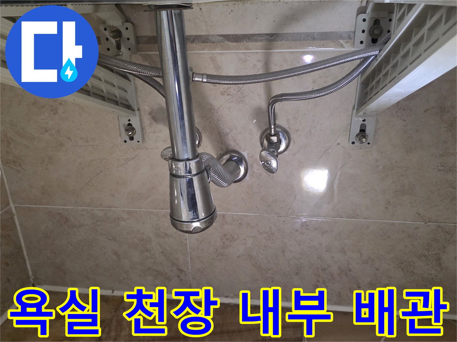 화장실 천장-배관 연결 부위의-습기 관찰