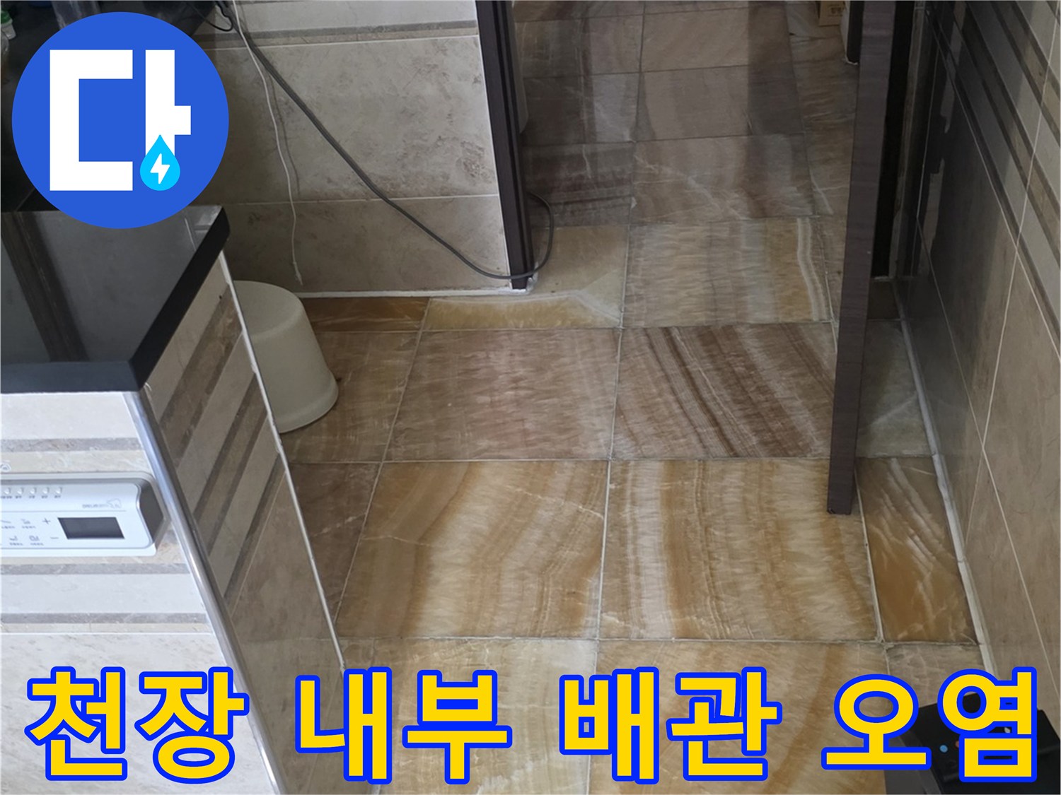 화장실 천장 점검구-내부 배관 주변의 습기와 오염된 콘크리트 모습