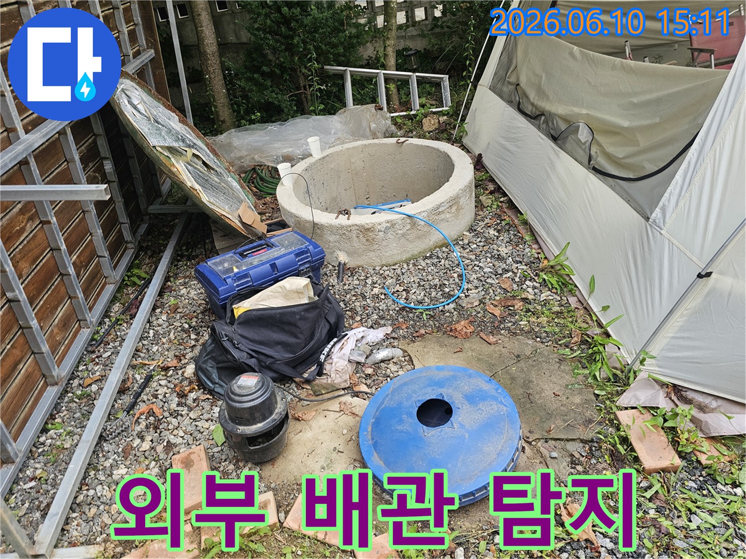 경기 양평군 양서면 왯재길 현장에서-외부 배관의 누수 여부를-확인하기 위한-탐지 준비가 진행 중입니다