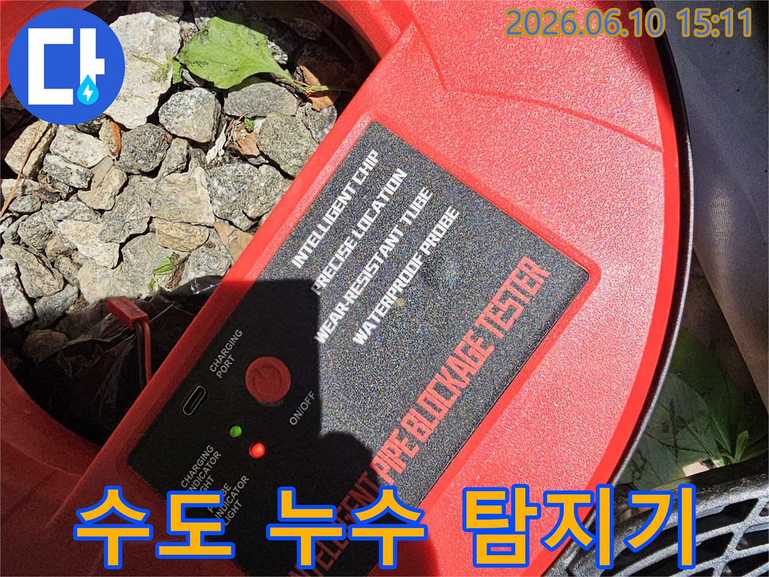 수도 누수 지점을-빠르게 찾기 위해-첨단 탐지기를-사용하고 있습니다