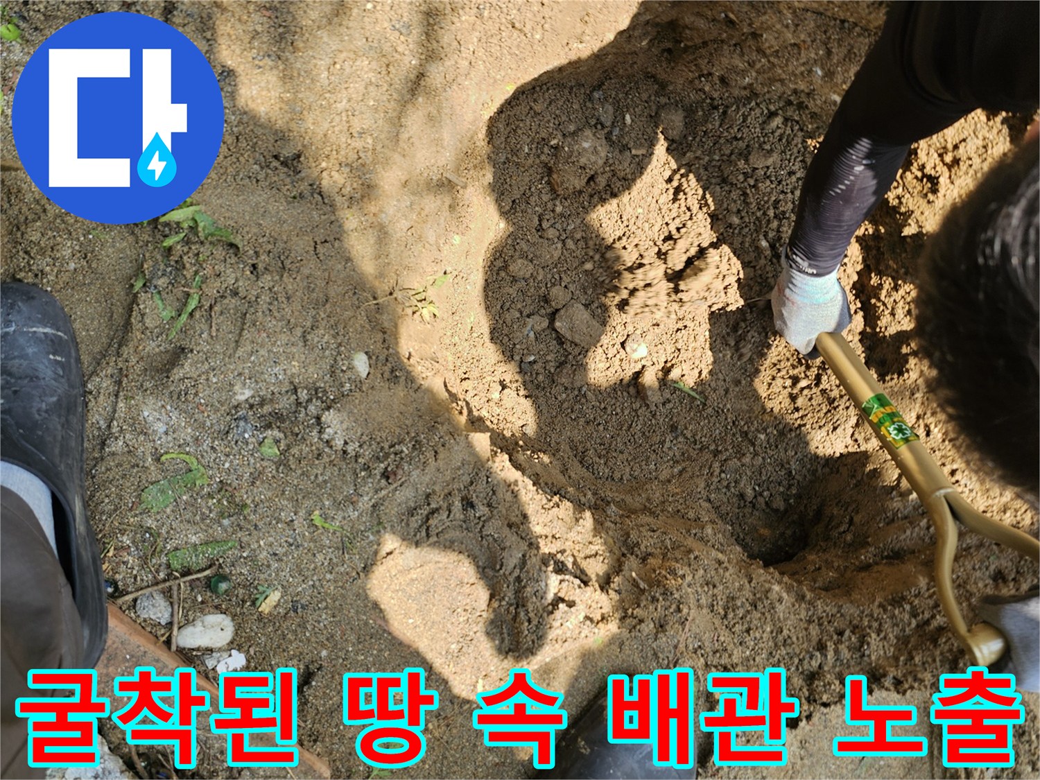 지하수 배관을 찾기 위해 굴착한 현장의 토사와 노출된 구간