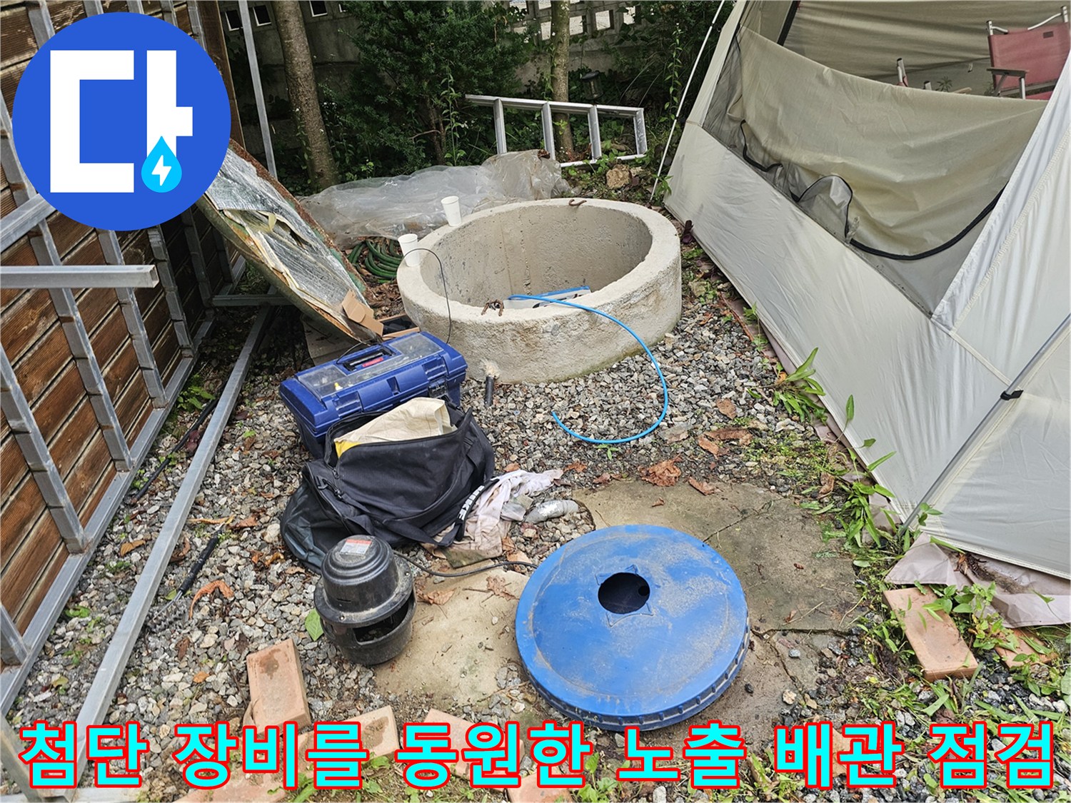 청색 탐지기와 주변 환경을 고려하여 파손 지점을 특정하는 과정