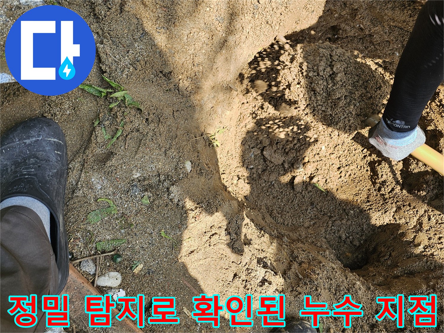흙을 걷어내고 파손된 지하수 배관 구간을 노출한 모습