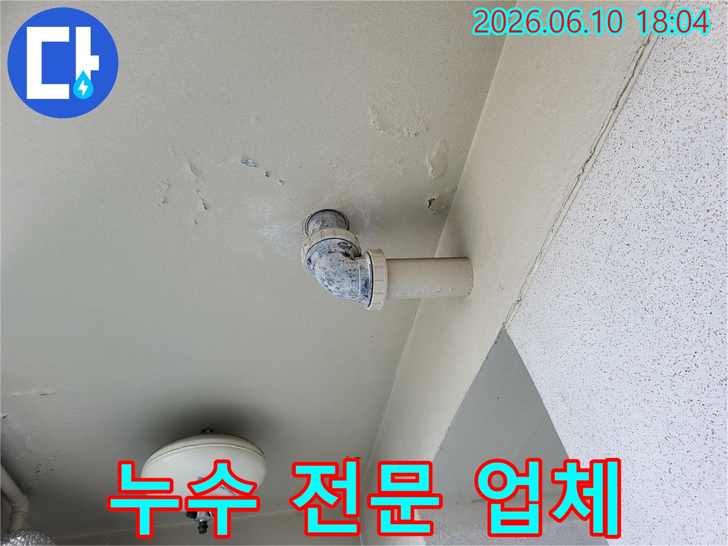 천장-누수-현장에서-전문-업체의-정밀-진단-모습