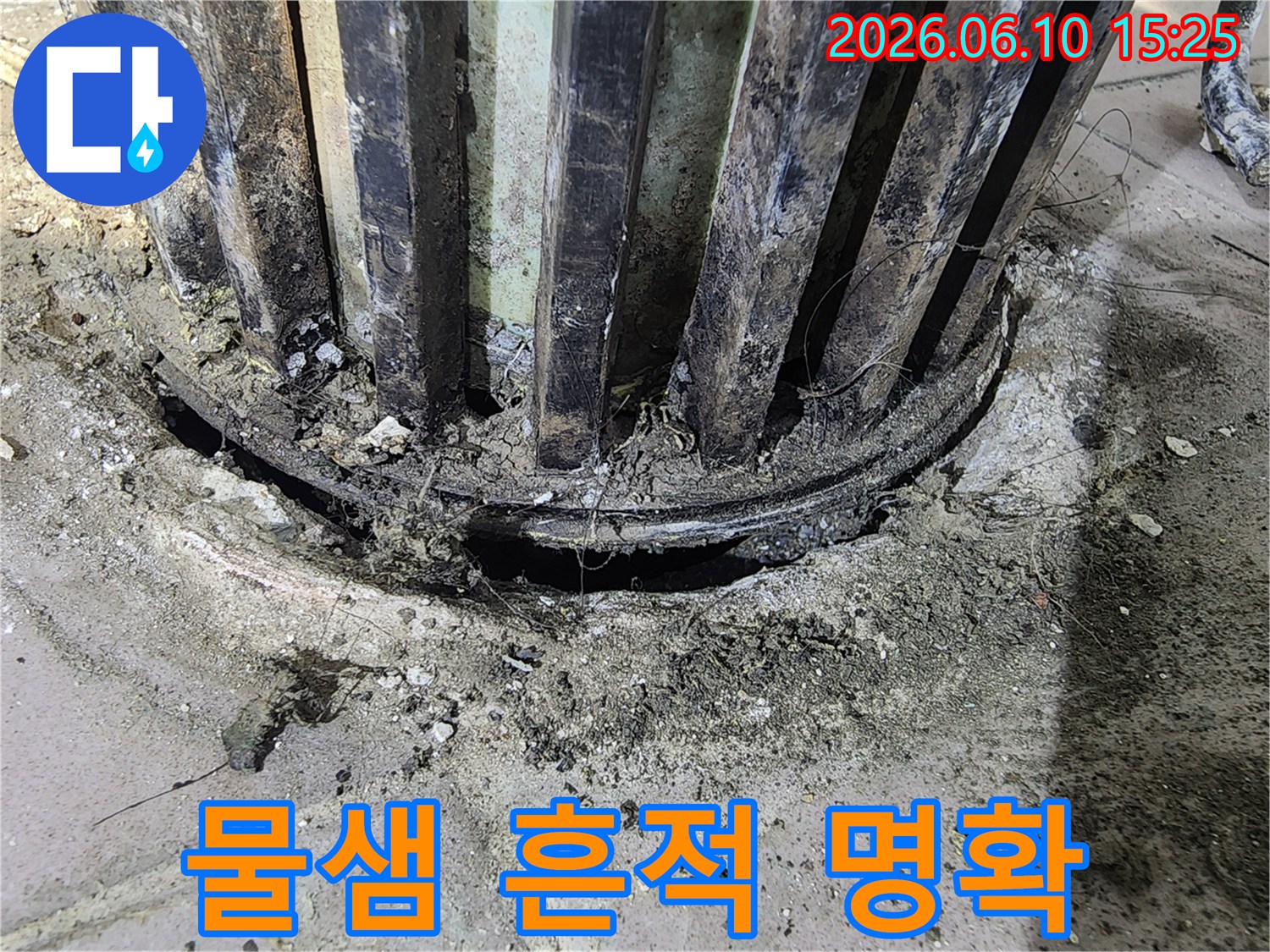 물이 새면서 생긴-배관 주변의 부식과-콘크리트 손상 흔적을 자세히 보여주는 이미지