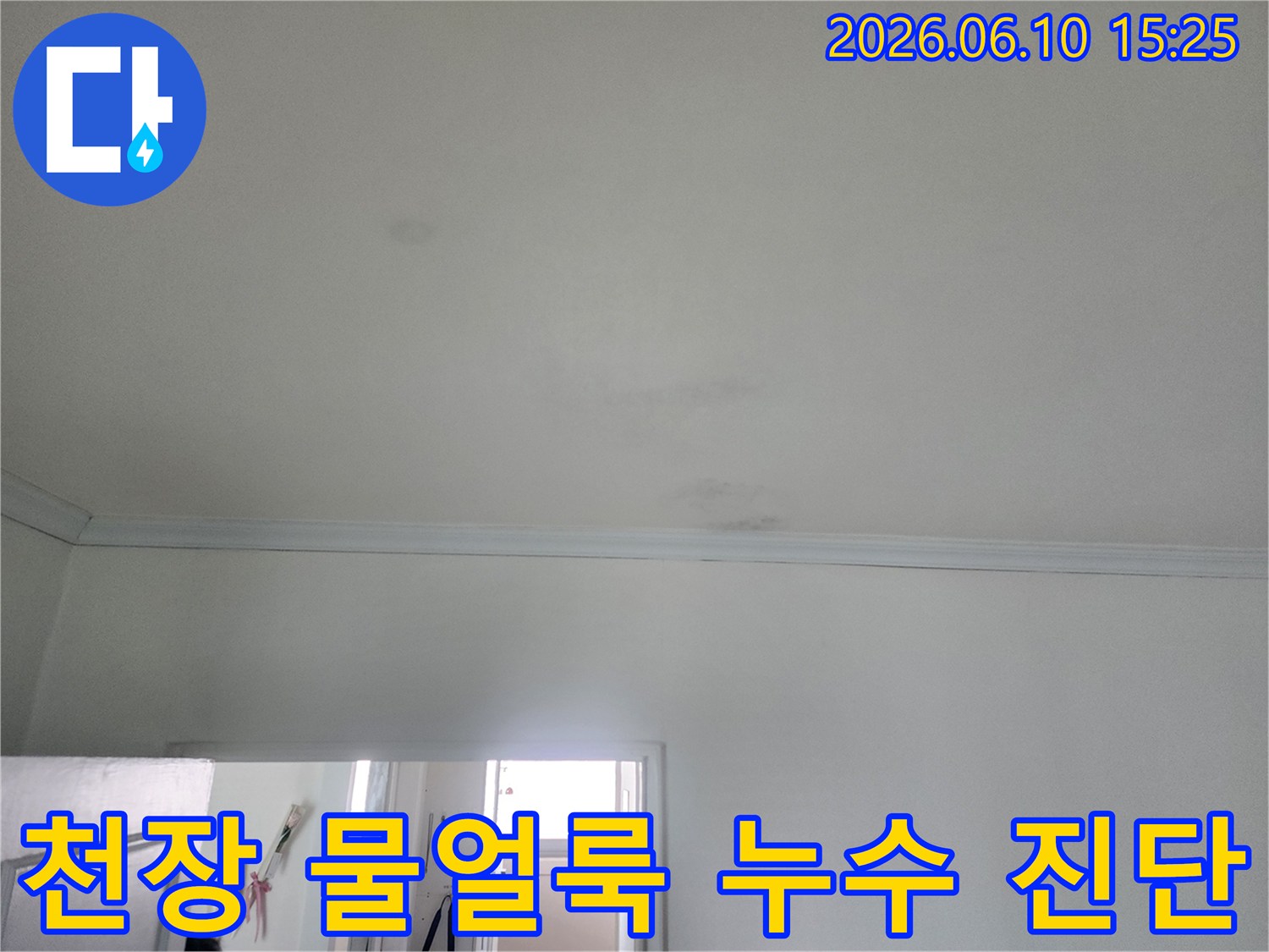 인천 동구 송현주공아파트-천장에 생긴 물얼룩을-누수 전문가가-정확히 진단하는 모습