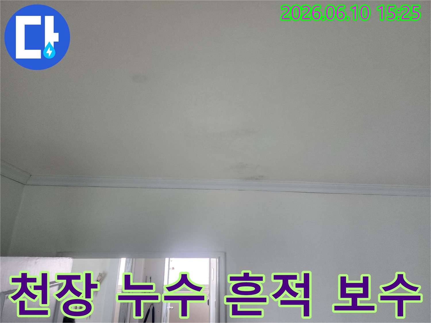 인천 동구 아파트-천장 누수 현장에서-누수 흔적을 진단하고-보수 작업을 진행하는 모습