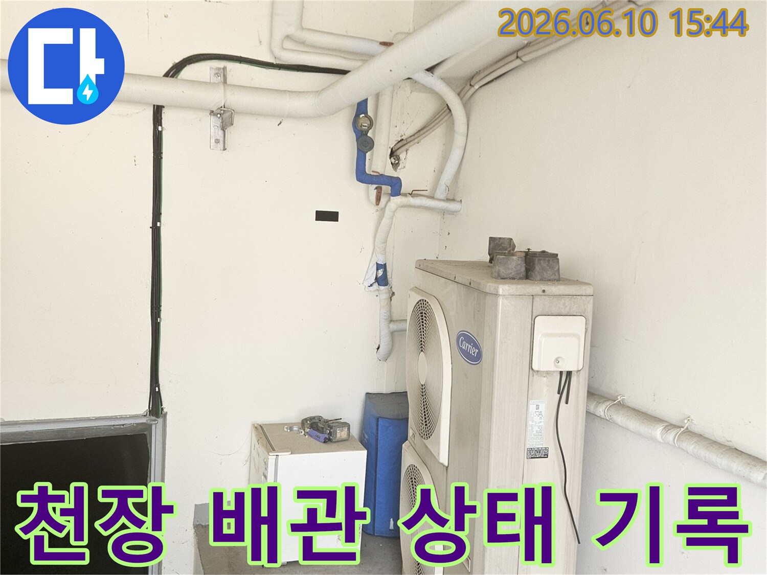 누수-공사-진행-전-천장-배관의-현재-상태를-사진으로-기록하는-모습입니다
