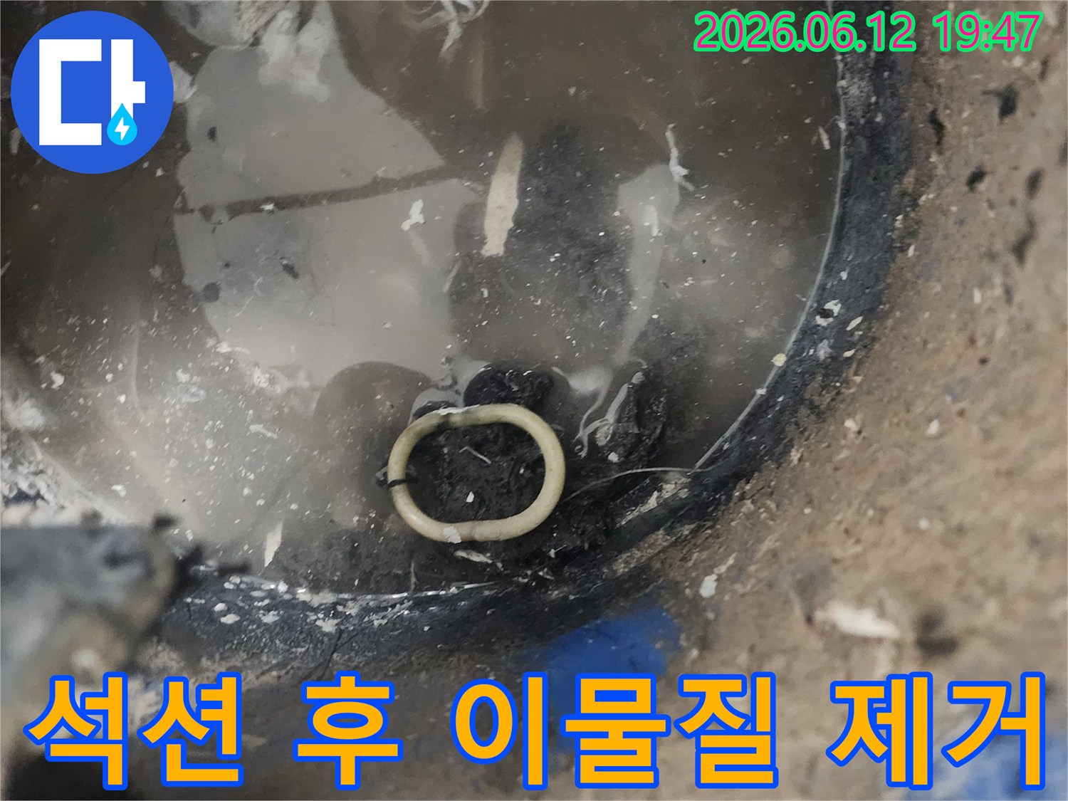 누수 공사 중-배관 내부의 물과 이물질을 석션으로 제거한 깨끗한 상태