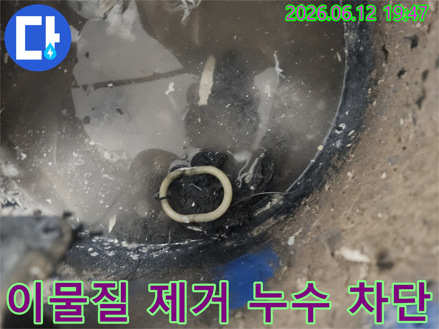 누수 공사 중-배관 속 이물질을 석션으로 제거하여 누수 원인을 차단한 모습