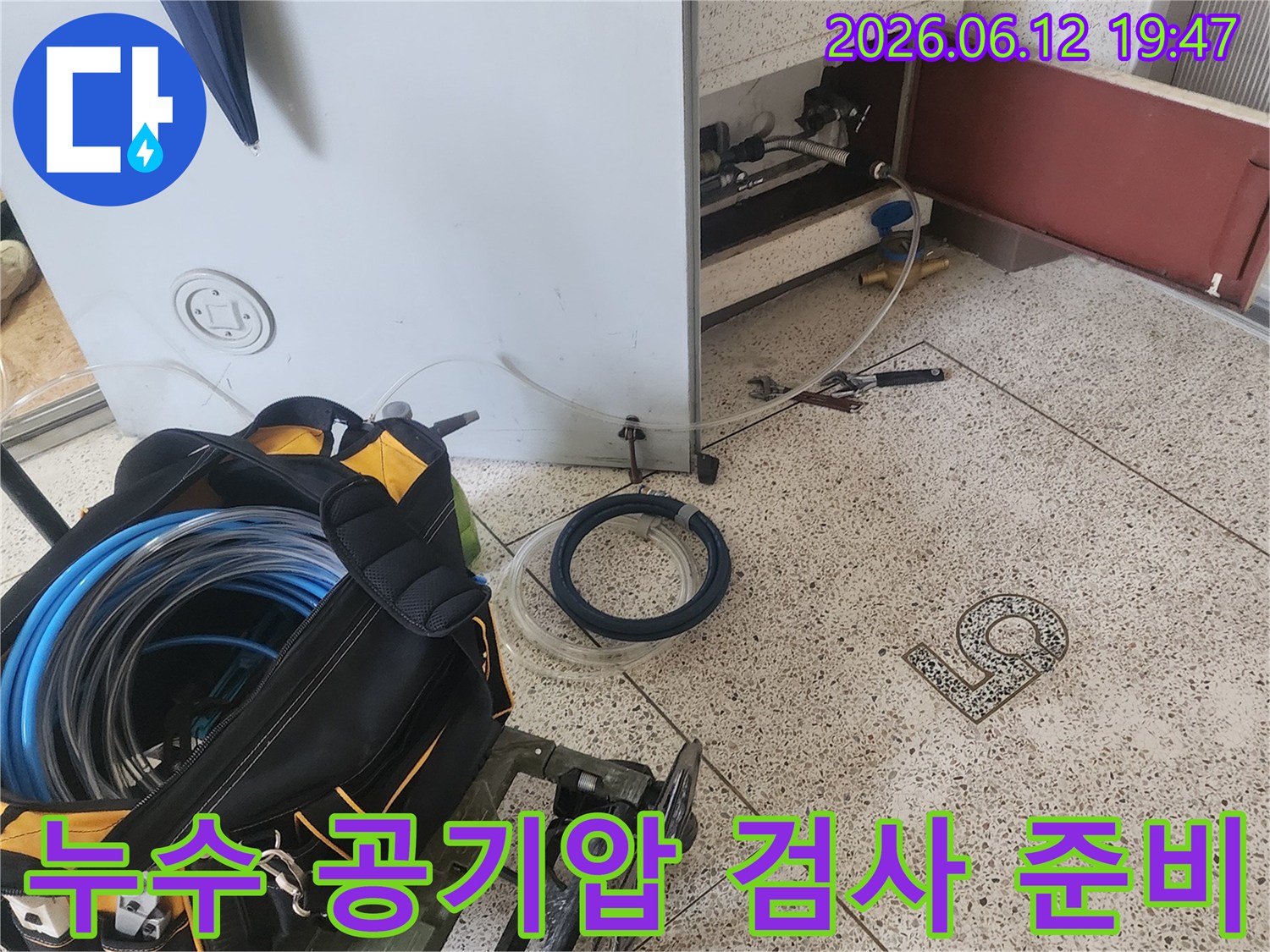 누수 탐지를 위한 공기압 검사 장비가 복도에 준비된 모습