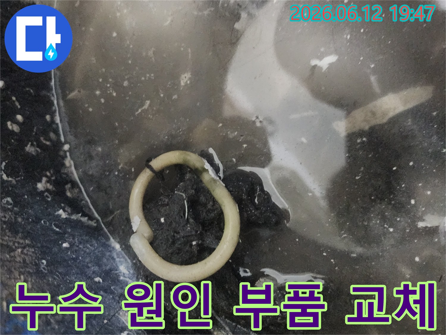 누수 현장에서 발견된-오래되어 파손된-배관 부품 이미지