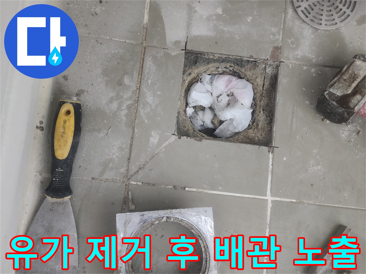 유가를-제거하여-드러난-하수구-배관-입구의-상태