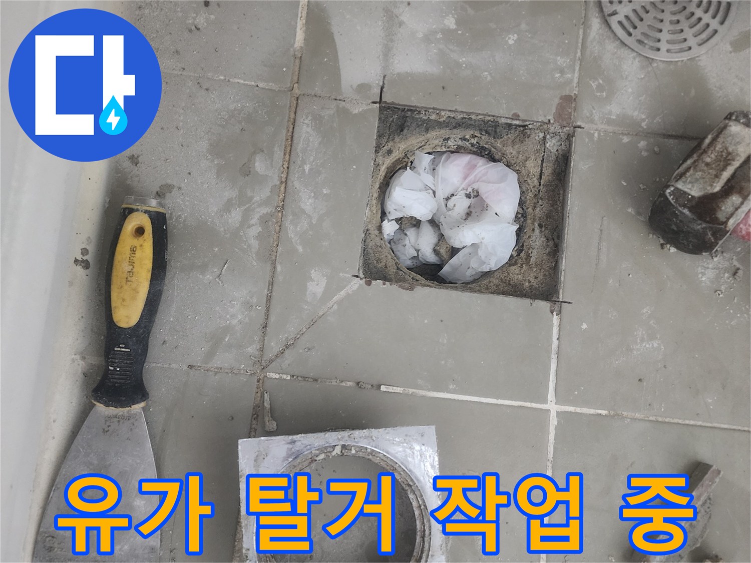 화장실-배수구-유가-탈거-및-점검-현장