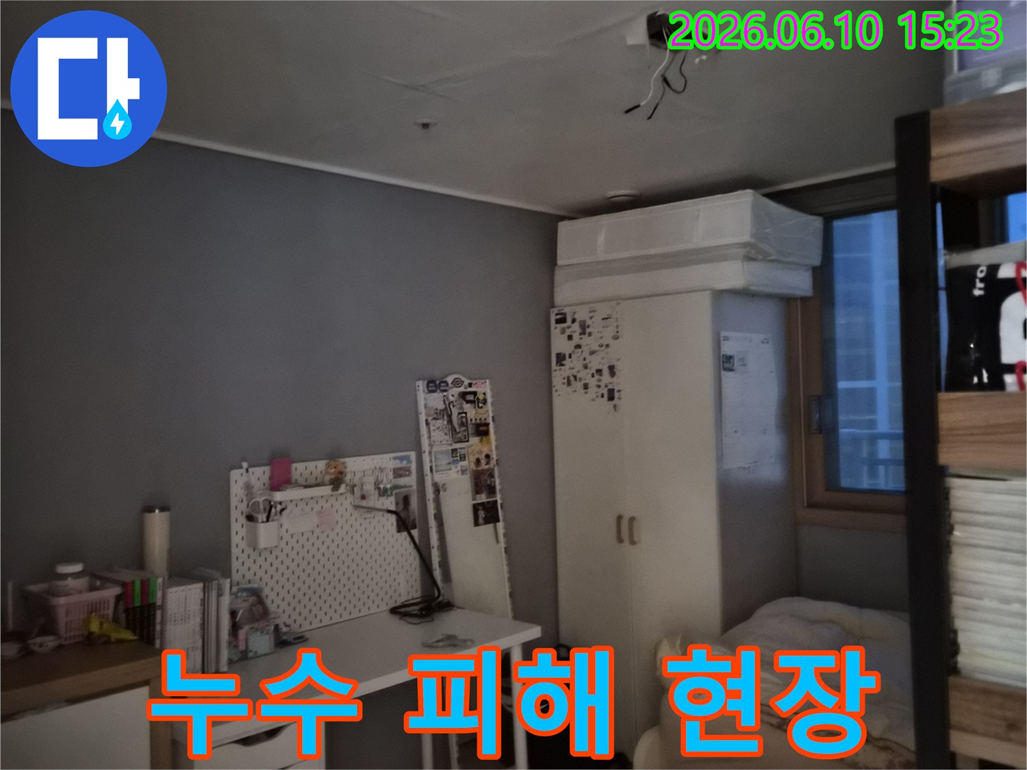 침실 천장에 물자국과 함께 도배가 손상된 모습-누수 전문가의 정밀 진단이 필요한 상황