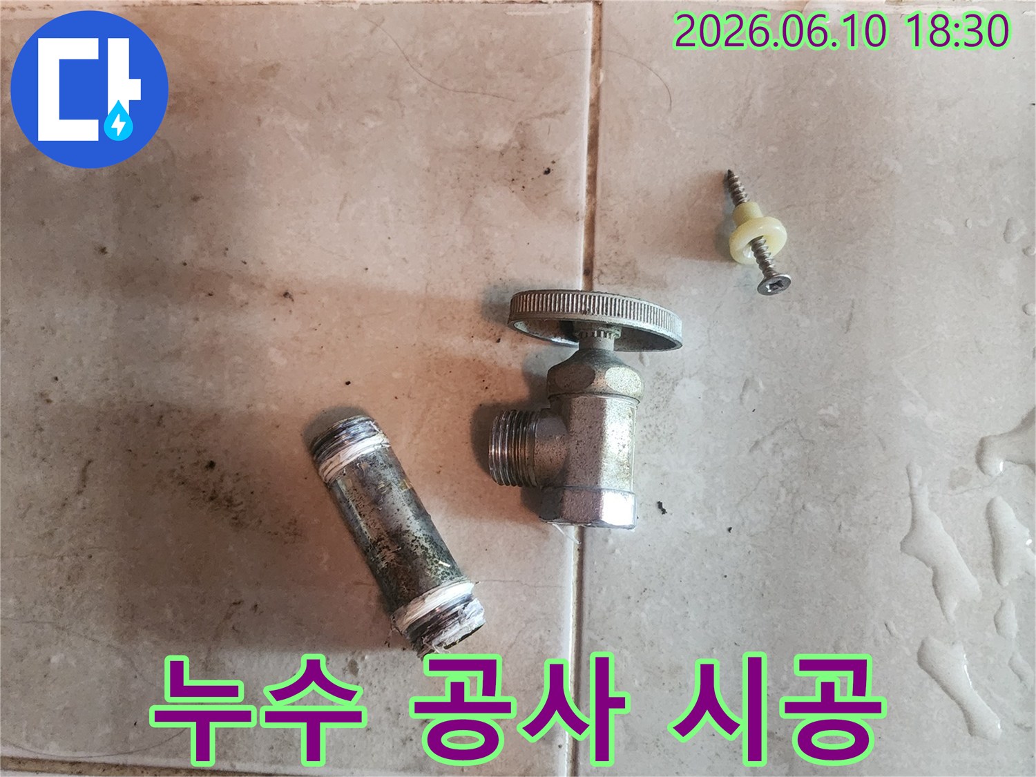 누수-공사를-위해-제거된-오래된-수도-밸브와-배관-부속품입니다