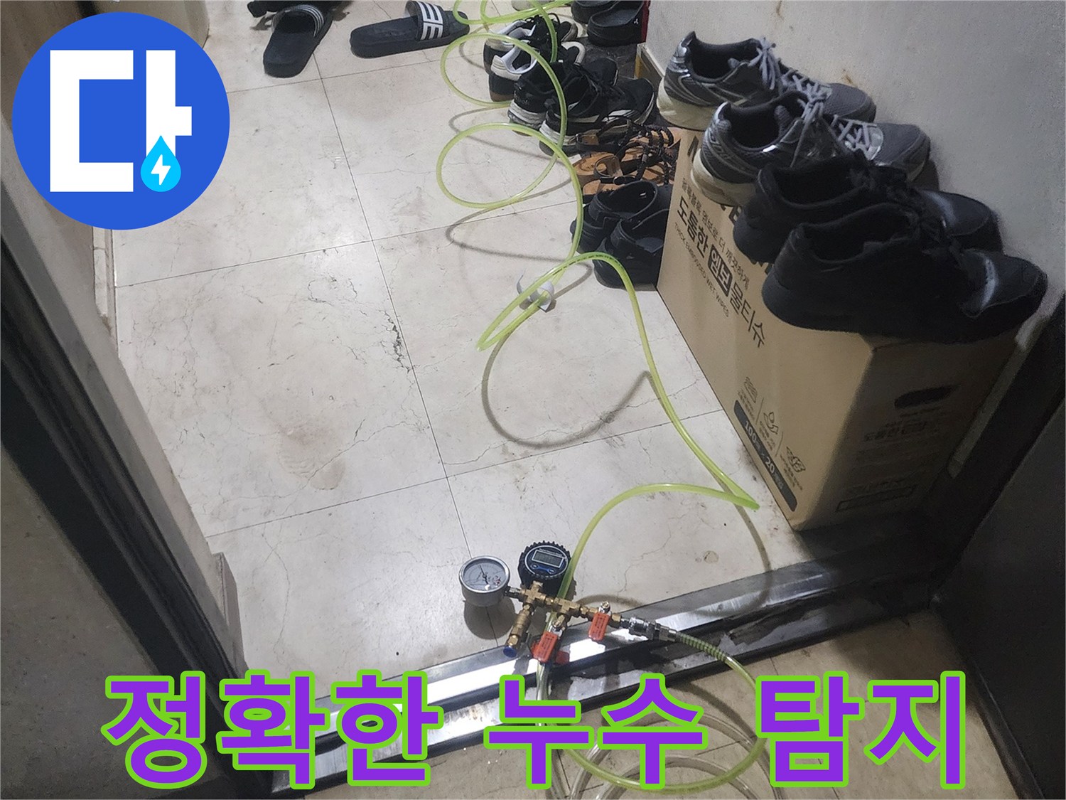 누수-탐지-전문가가-배관-압력-테스트로-숨겨진-누수-문제를-찾아내고-있습니다