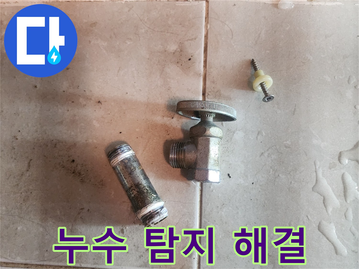 누수-해결을-위해-분리된-오래된-수도-부속품과-배관-조각입니다