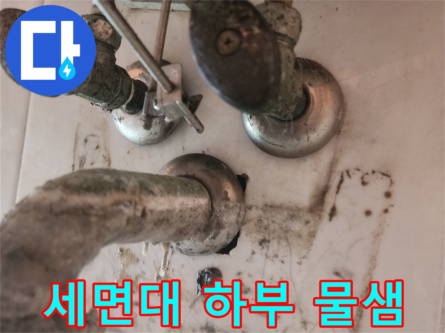 심하게-오염되고-파손된-세면대-배수트랩의-상세-사진