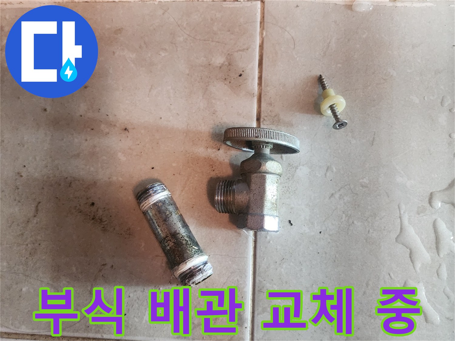 오래되어-부식된-수도-밸브와-배관이-분리된-모습을-보여줍니다