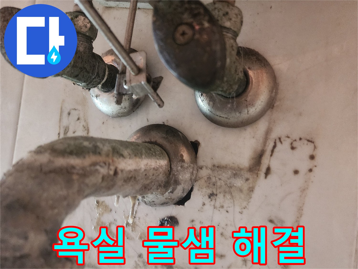 파손된-세면대-배수트랩으로-인해-주변-배관에-물이-고이고-오염된-모습입니다-저희-전문가가-누수-원인을-정확히-파악하여-수리합니다