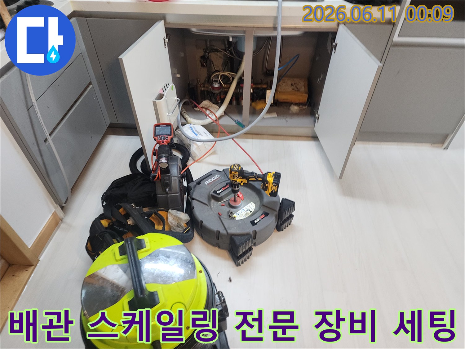 배관-청소를-위해-준비된-전동-드릴과-내시경-카메라-장비