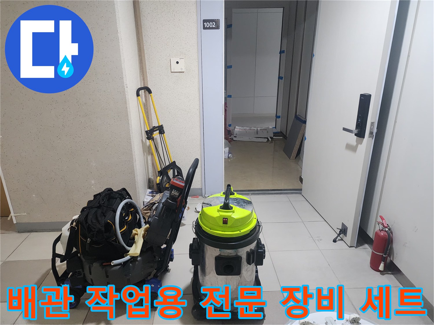 식사동 현장-배관 청소를 위해 준비된-고성능 흡입기와 내시경 장비
