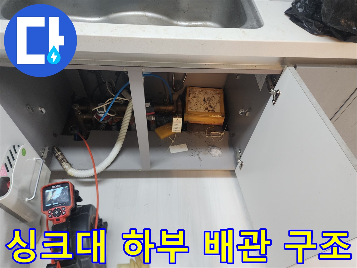 싱크대-하부장-내부-배수관-및-연결-호스-상태