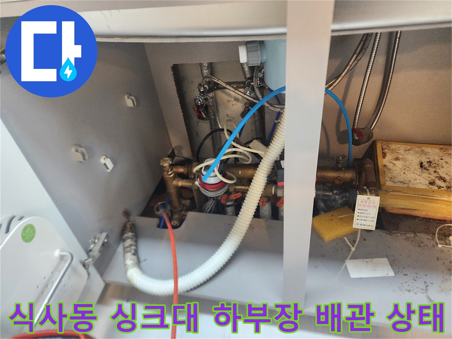 일산동구-식사동-싱크대-하부장-내부-배관-점검-모습