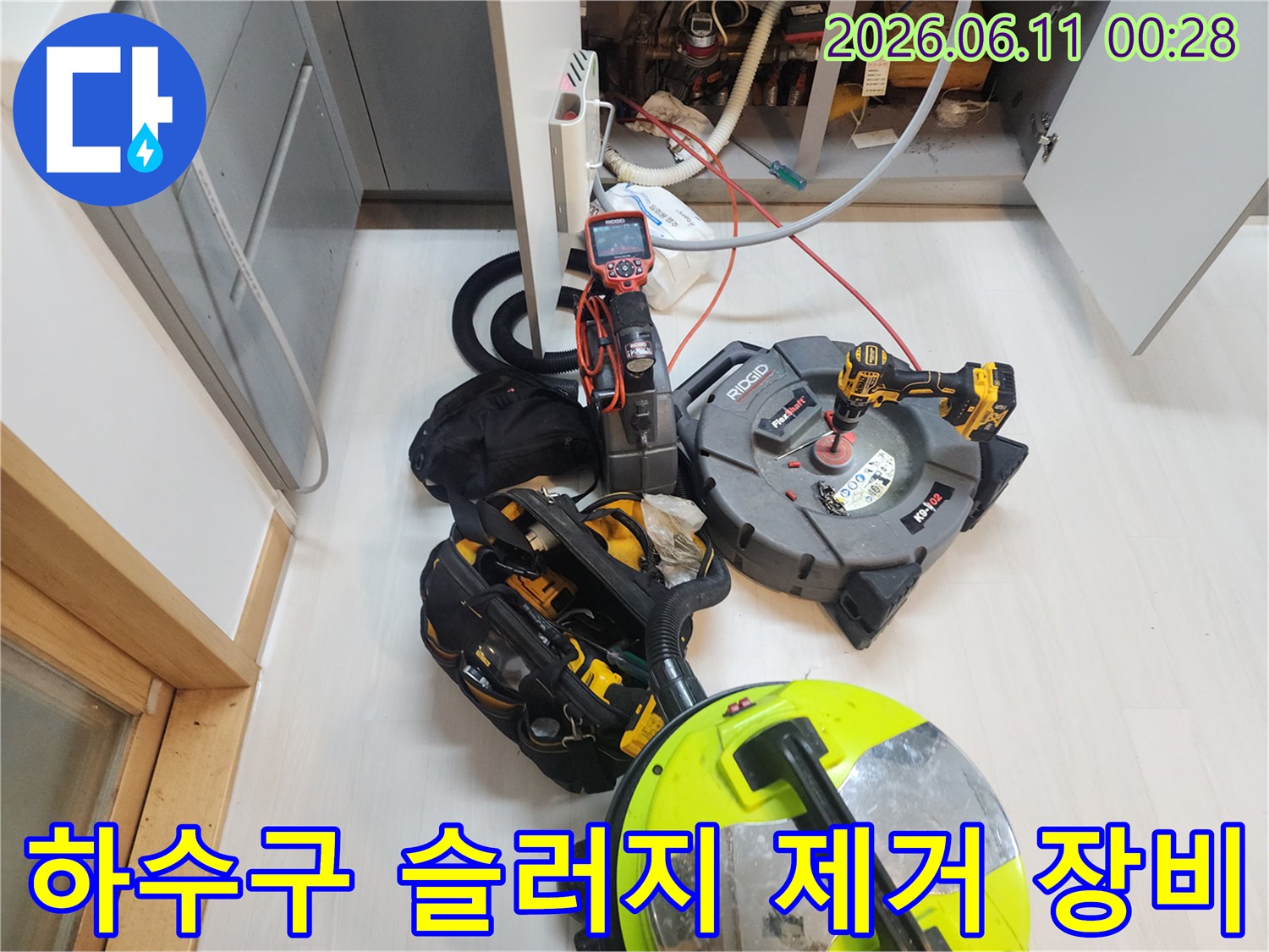 주방 하수구 막힘을 해결하기 위한 석션기와 스케일링 도구 세트-수유동 현장