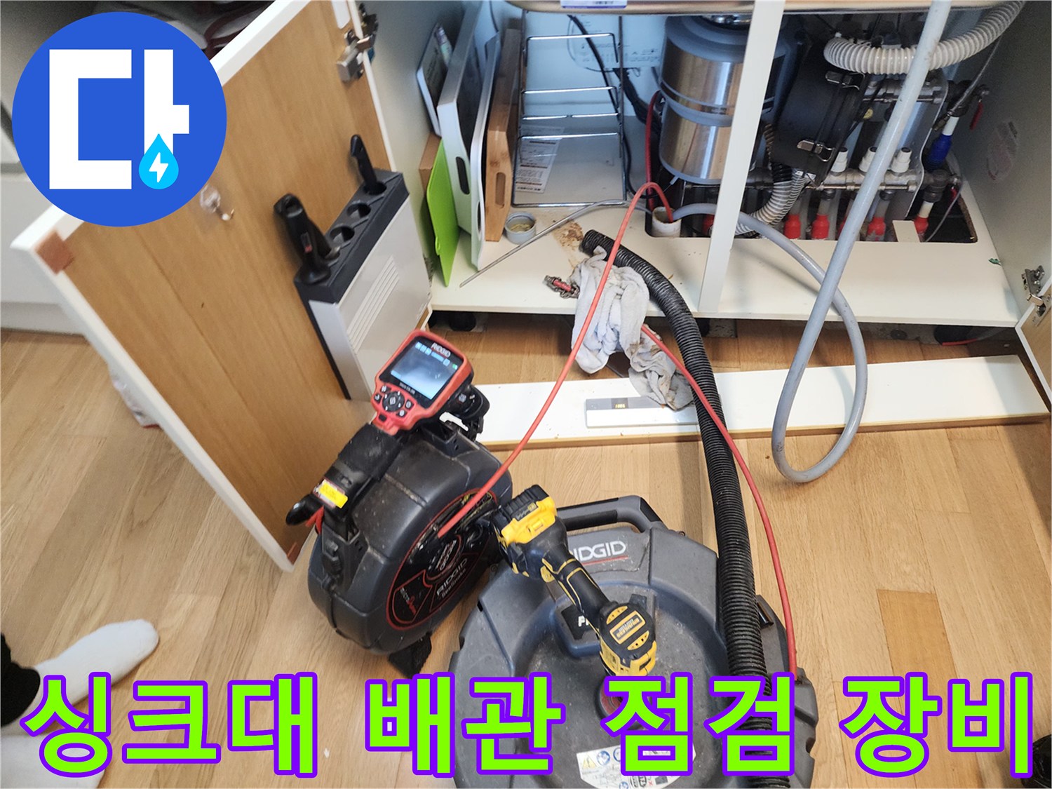 배수구 막힘 문제를 해결하기 위해 준비된 내시경과 석션기 모습입니다.
