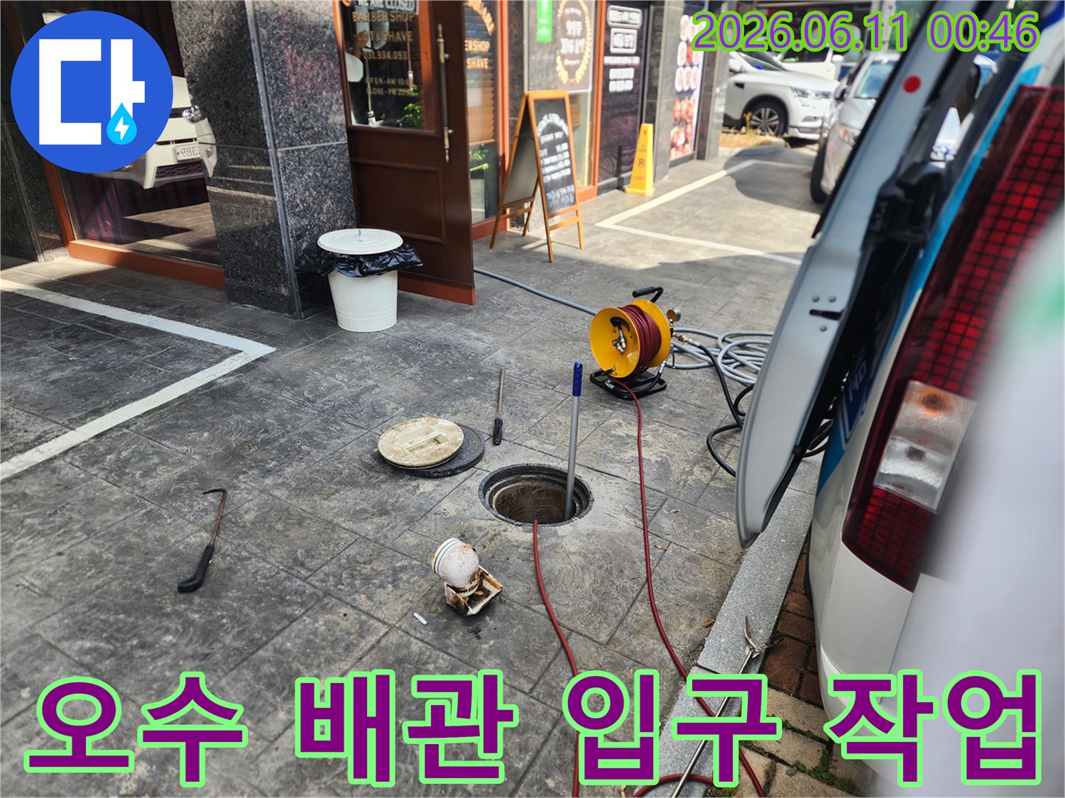 열려있는 오수관 구멍과-주변에 놓인 세척 장비들