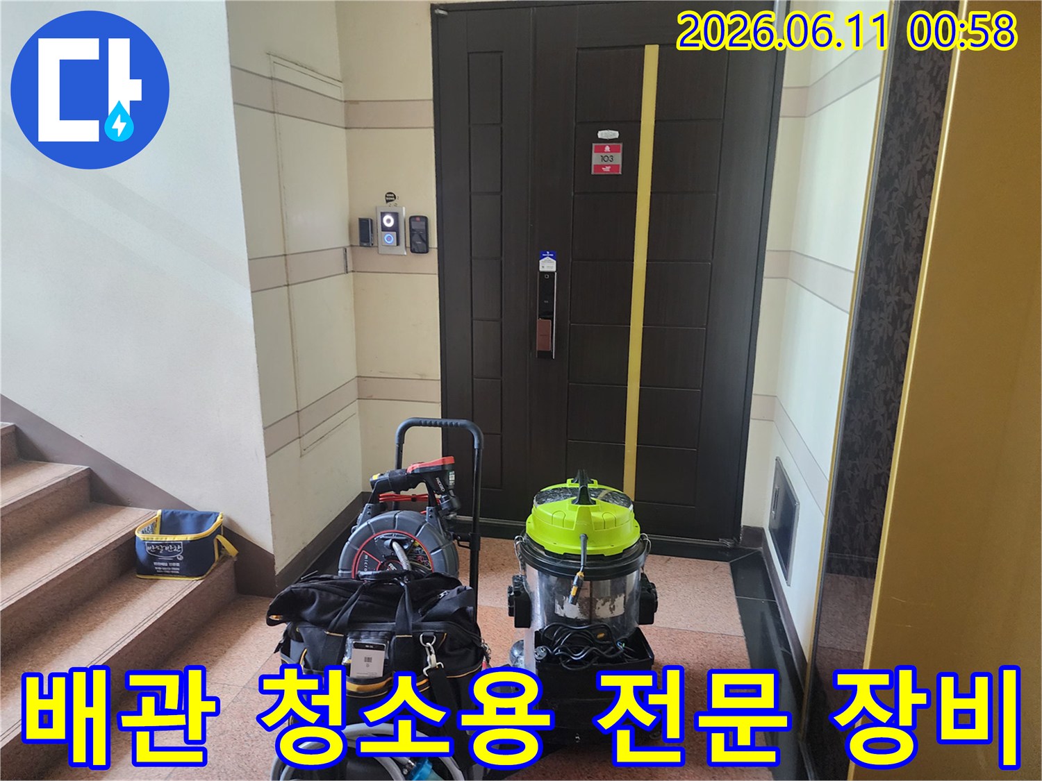 입구 쪽에 배치된 고성능 석션기와 배관 청소 도구들