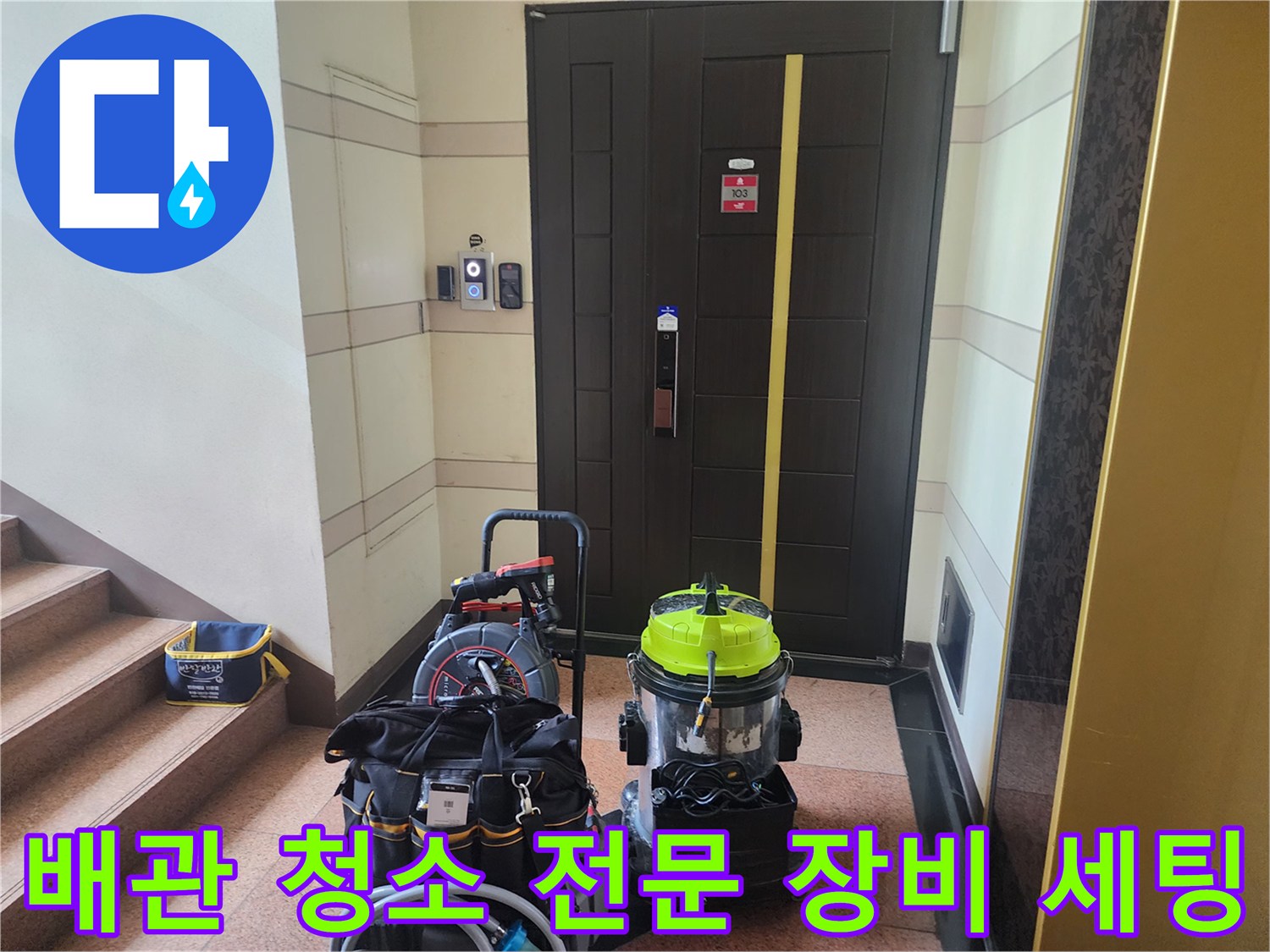 현장 입구 계단 옆에 나란히 놓인 석션기 및 배관 작업 도구들