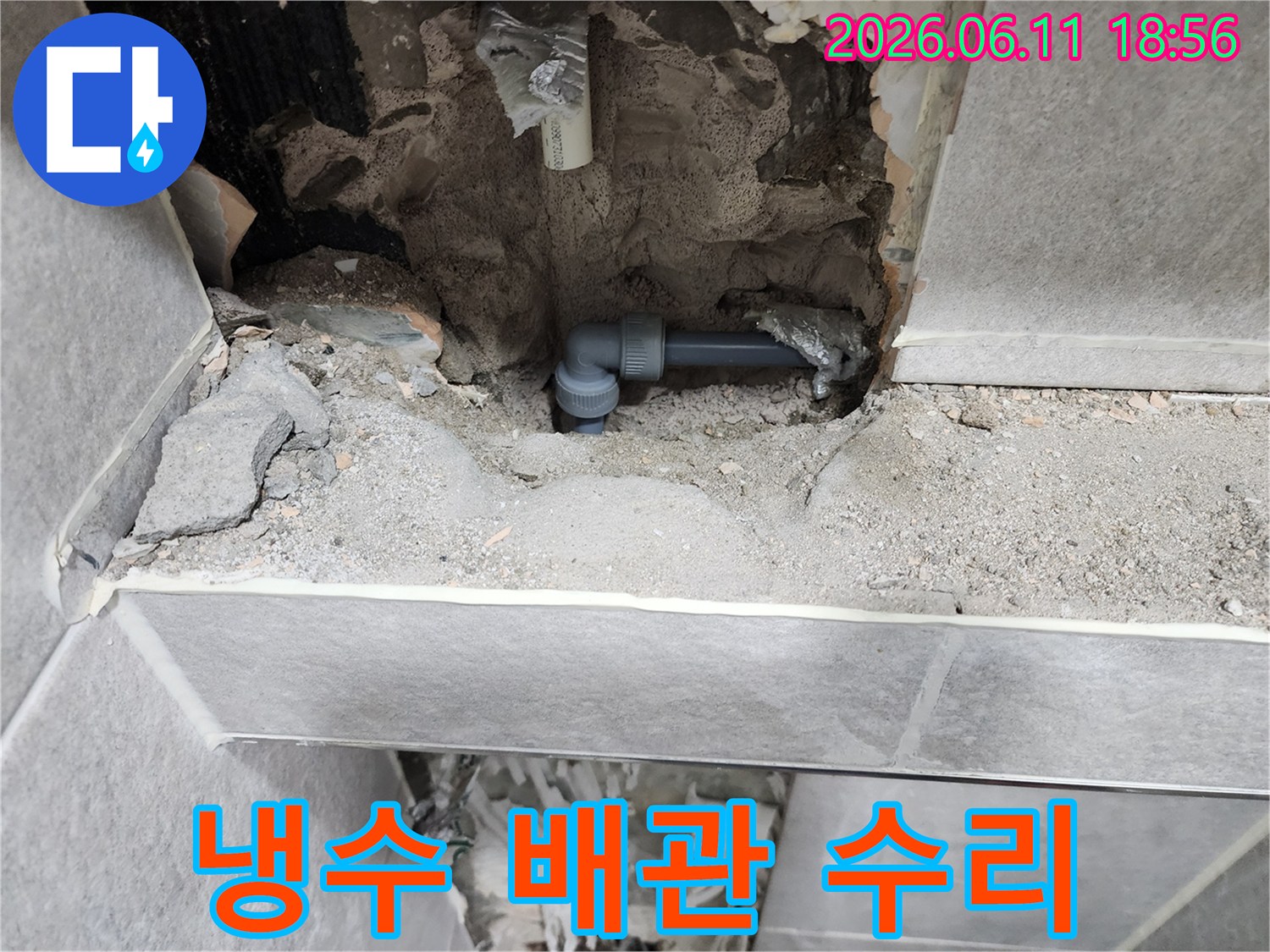 냉수-배관에서-발생한-누수를-신속하게-탐지하고-새로운-부품으로-교체하여-수리하는-과정입니다.