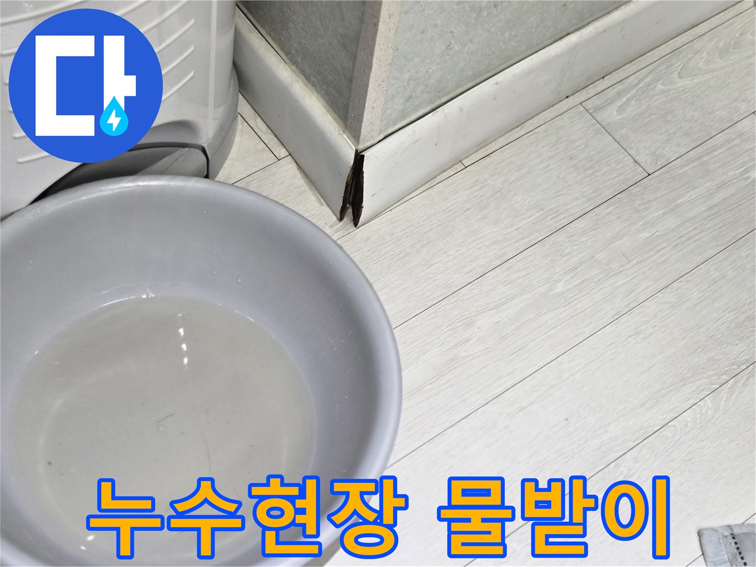누수-공사-현장에서-발견된-물받이-통-모습