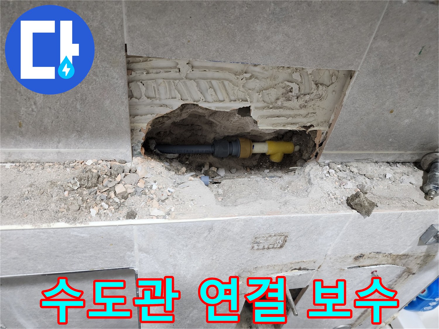 누수가 발생한 수도관의-연결 부위를 정밀하게-보수하고 있는 작업 현장