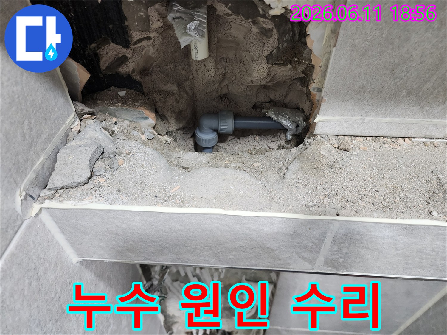 동대문구-쌍용아파트에서-발생한-배관-누수의-원인을-정확히-파악하고-수리한-모습입니다