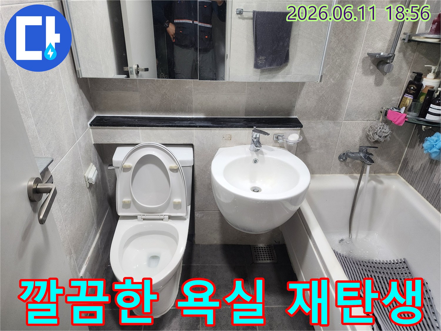 동대문구 아파트 욕실의-누수 공사가 완료된 후-새로운 타일로 마감하고-변기와 세면대를-깔끔하게 재설치한 모습입니다.