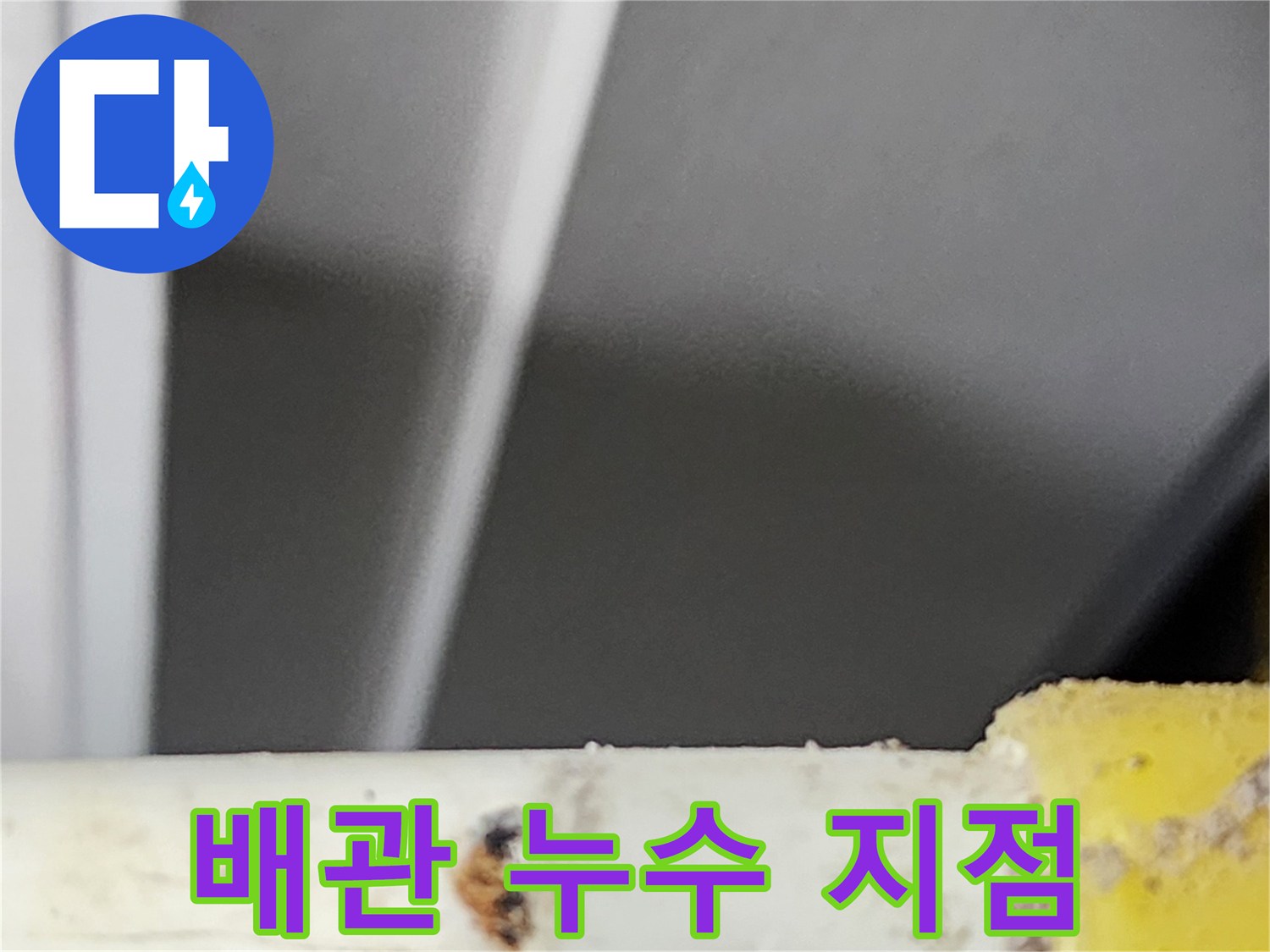 동대문구-주거시설에서-전문가가-신속하게-찾아낸-배관의-누수-지점입니다