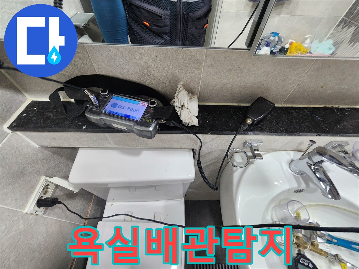 미세한-물소리를-감지하여-숨겨진-누수-위치를-파악하는-누수-전문가의-작업