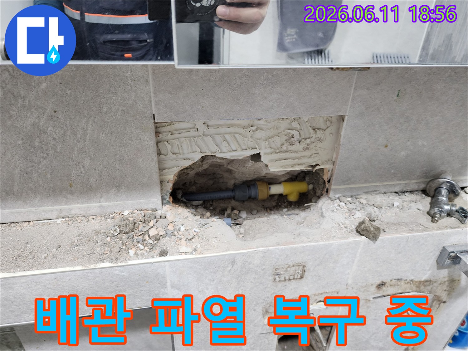 벽-속에서-발생한-배관-파열을-신속하게-복구하고-안전성을-점검하는-작업-현장