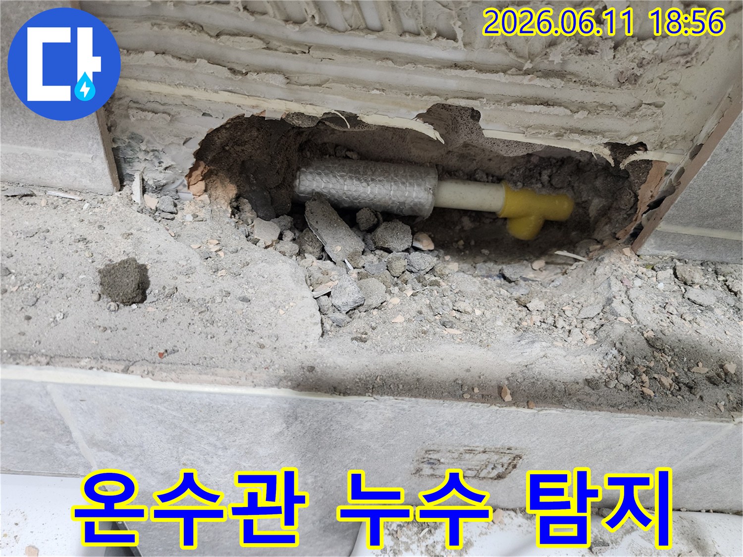 벽체-내부에-매립된-온수배관의-누수-지점을-찾아낸-현장-사진