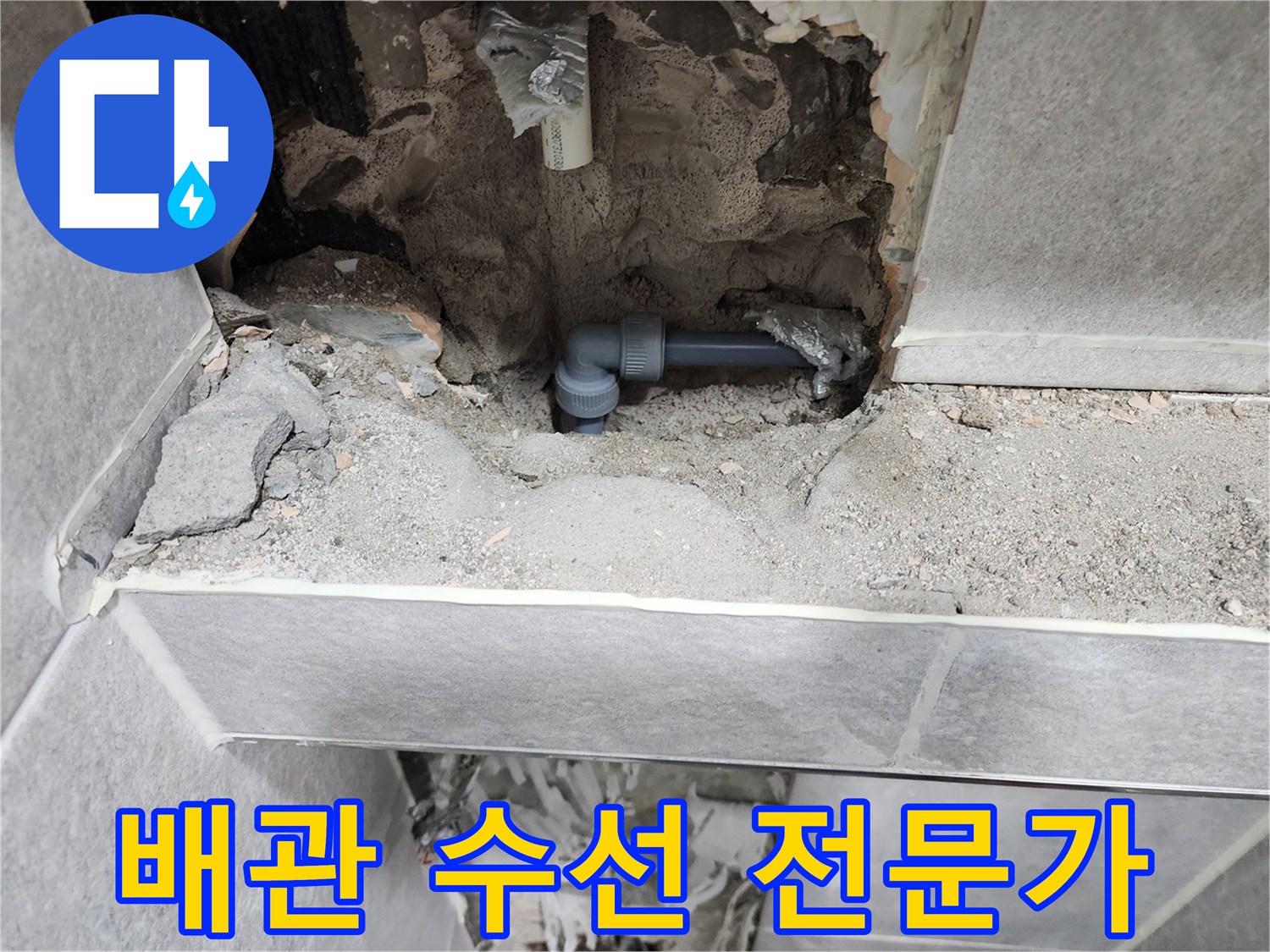 서울-동대문구-누수-배관-수선-전문가-작업-사진-새로운-배관-교체