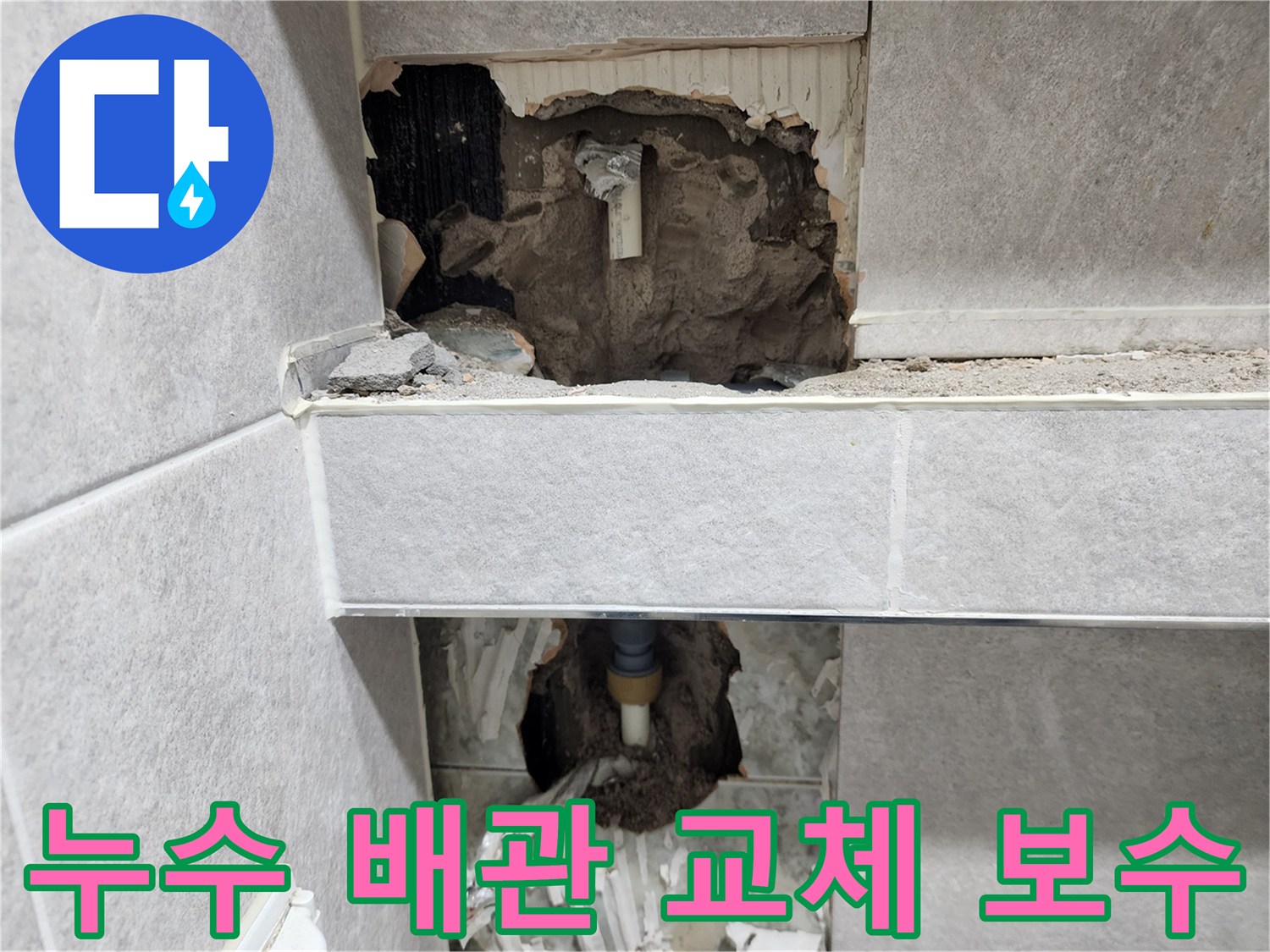 아파트-누수-원인인-배관을-새로운-배관으로-교체하고-손상된-부분을-보수하는-작업-현장-사진