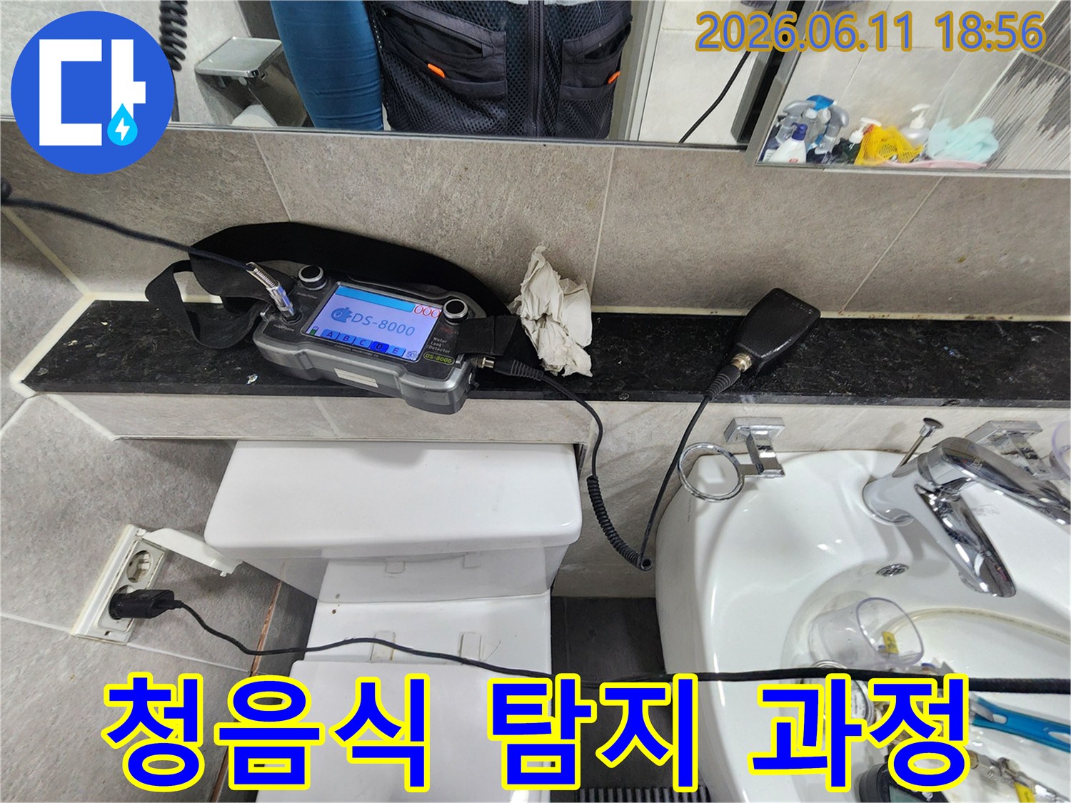 엔지니어가-청음식-누수-탐지기를-활용하여-화장실-배관의-미세한-누수음을-감지하고-있습니다.