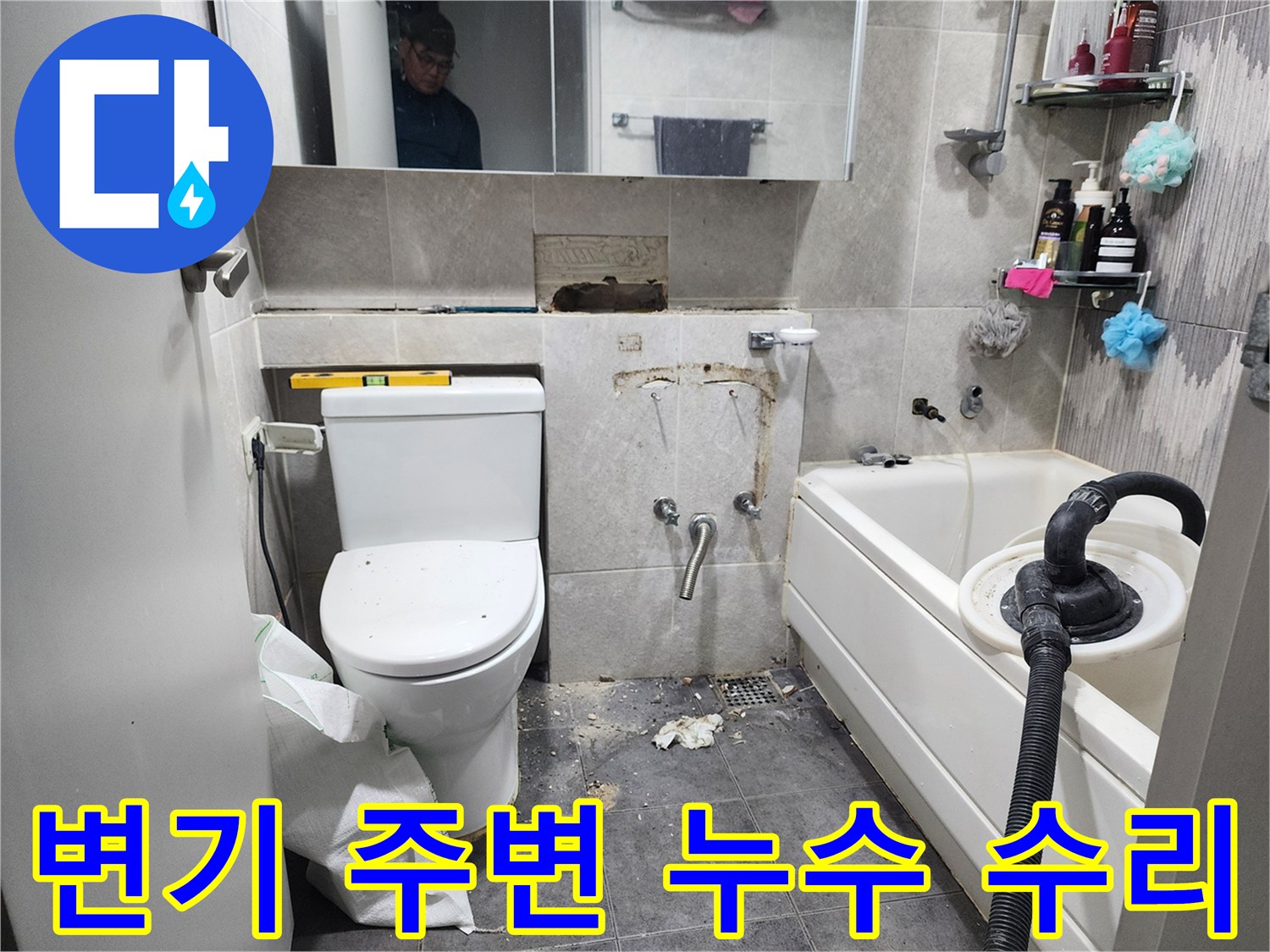 이 이미지는-동대문구 화장실에서-변기 주변에서 발생한 누수를 해결하기 위해-타일을 제거하고-배관 연결 부위를 점검하는-수리 현장을 보여줍니다
