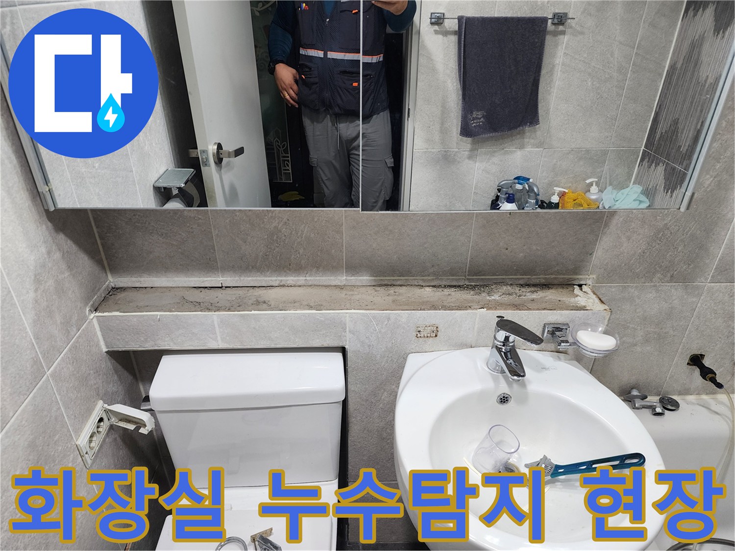 화장실-누수-탐지-작업-중-엔지니어가-거울에-비친-모습-변기와-세면대-주변-점검