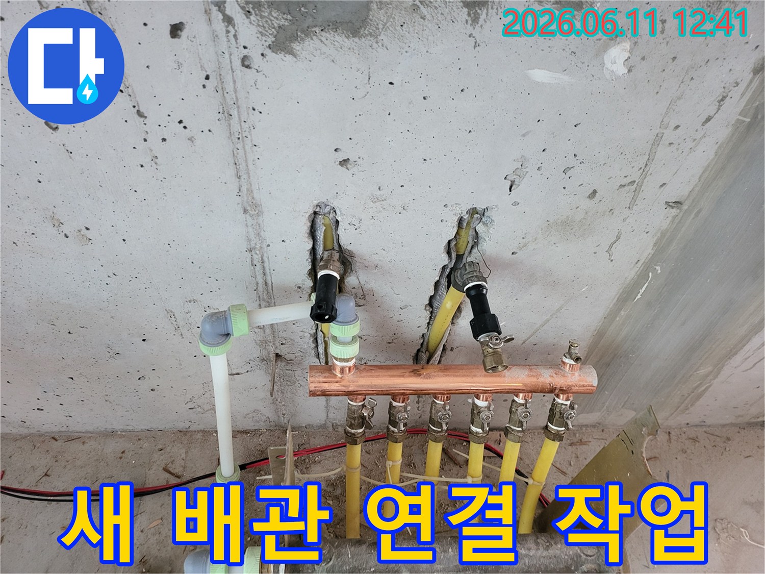 노후된-배관을 교체하고-새로운-온수 분배기를-연결하는 작업입니다.
