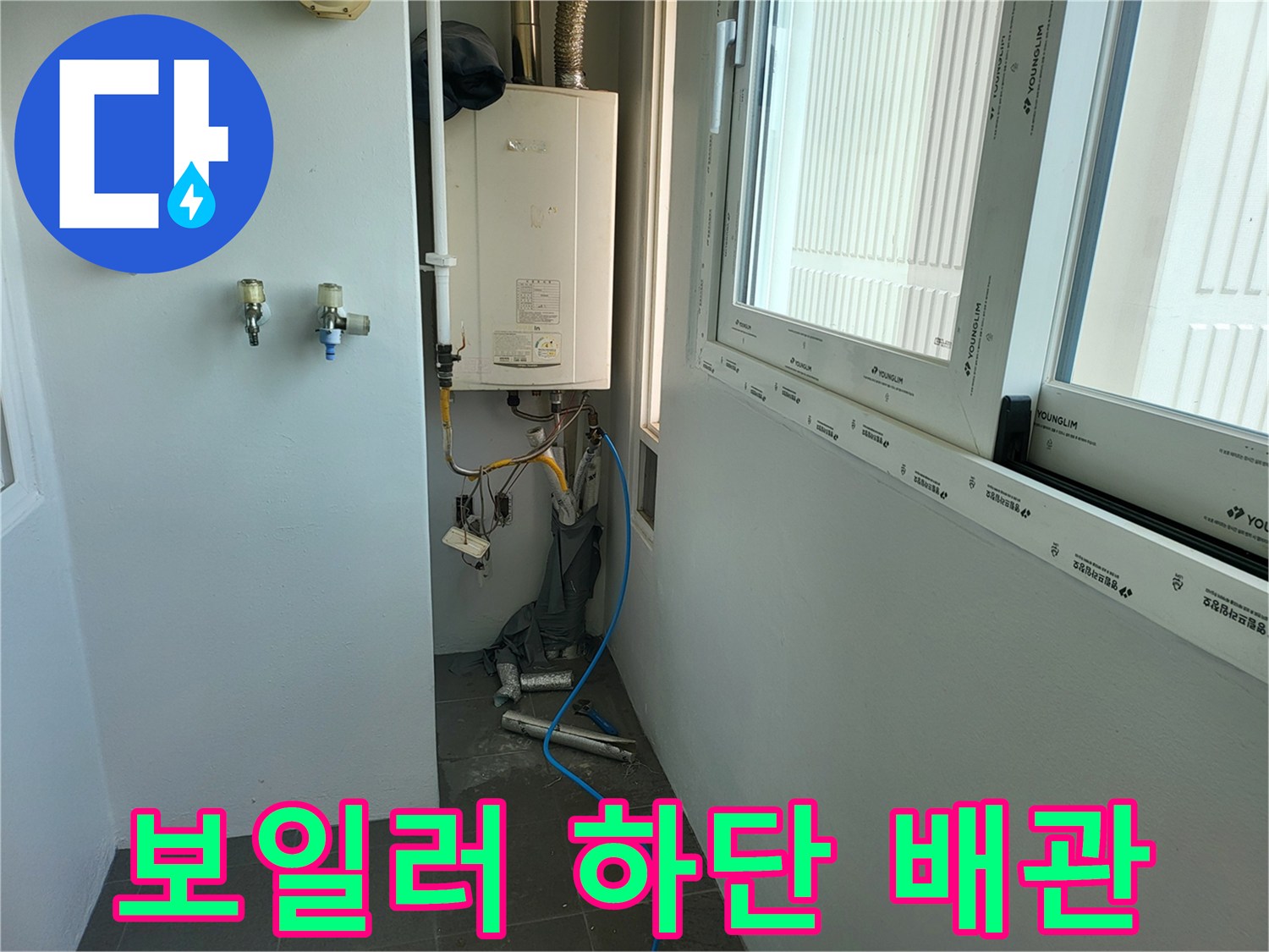 보일러-하단-연결-배관과-수전-상태-기록